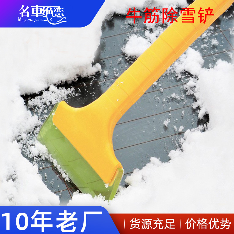 Лопата для удаления снега для автомобилей, инструмент для уборки снега, лопата для снега для говядины, зимние принадлежности