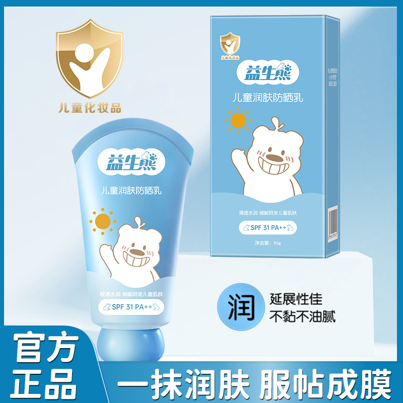 [Доставка в течение 24 часов] Пробиотический солнцезащитный крем для детей, увлажняющее молочко, мощная защита от УФ, освежающий