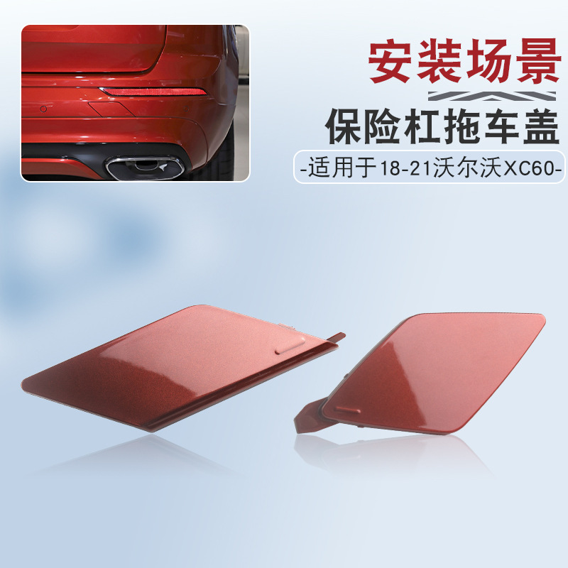 Suitable for Volvo 18-21 XC60 front and rear bumper trailer cover 39849034 31449210