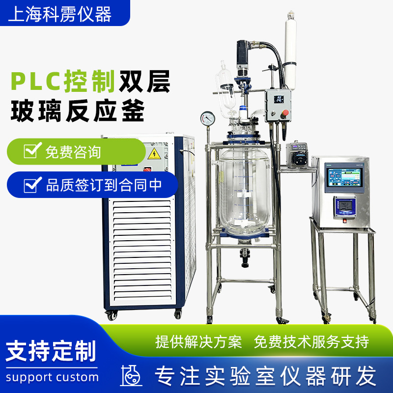 Двухслойный стеклянный реактор с ПЛК, лабораторный, электрический нагрев, полный комплект оборудования