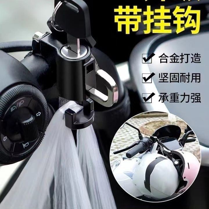 Electric car helmet lock battery car motorcycle universal anti-theft fixed function handlebar lock hook hat helmet lock