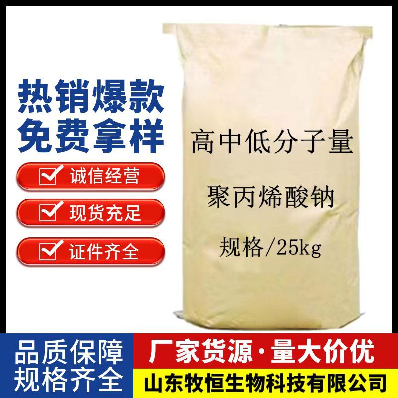 В наличии, промышленный загуститель натрия полиакрилата, легко разлагаемый порошок, старший, низкомолекулярный натрий полиакрилат