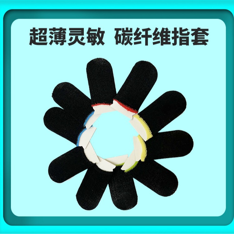 Набор игровых пальцев из углеродного волокна, дышащий нескользящий набор для профессионального киберспорта