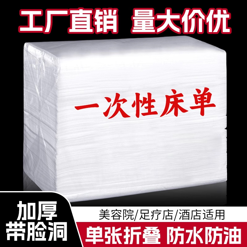 Одноразовая простыня для салона красоты, водонепроницаемая нетканая ткань, утолщенная, дышащая, с отверстием, маслоустойчивая, специально для массажной кровати для ног, оптовая продажа