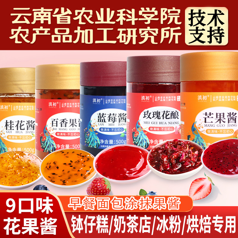 Ранний юньнаньский джем коммерческий соус османтуса соус розы соус маракуйи соус клубники ингредиенты для оптовой продажи