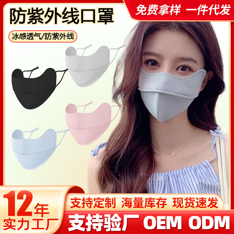 Солнцезащитная маска для женщин с хорошим внешним видом, дышащая защита для глаз, анти-УФ, открытое лицо, маленький зонтик, летняя маска из ледяного шелка на всё лицо