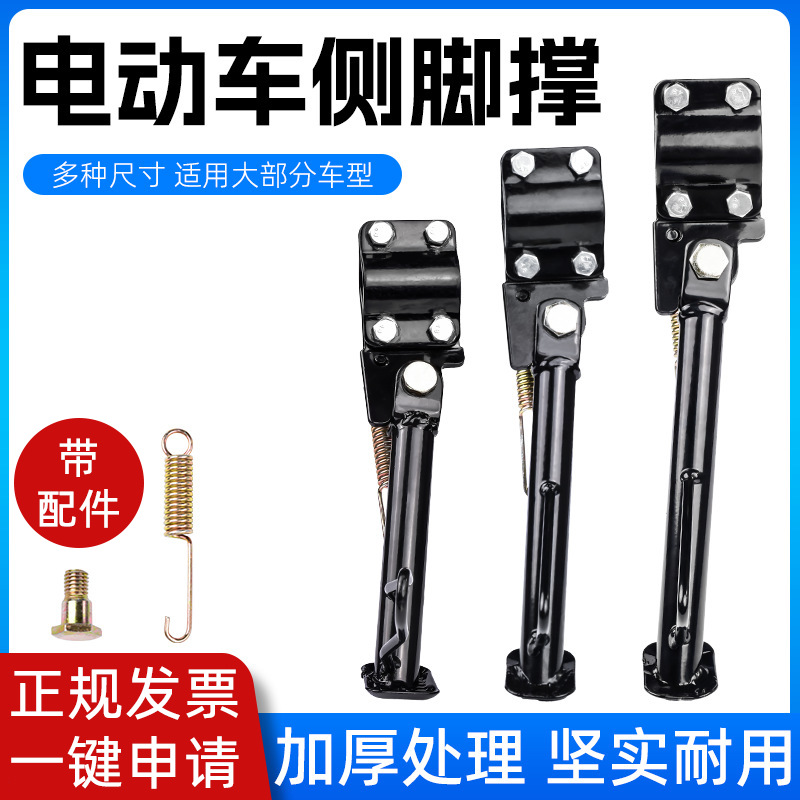 Мотоциклы и электрические транспортные средства с нескользящими боковыми опорами, модифицированные частичные кронштейны, боковые опоры, аккумуляторные машины, наклонные подставки для ног, монопод, частичные опоры