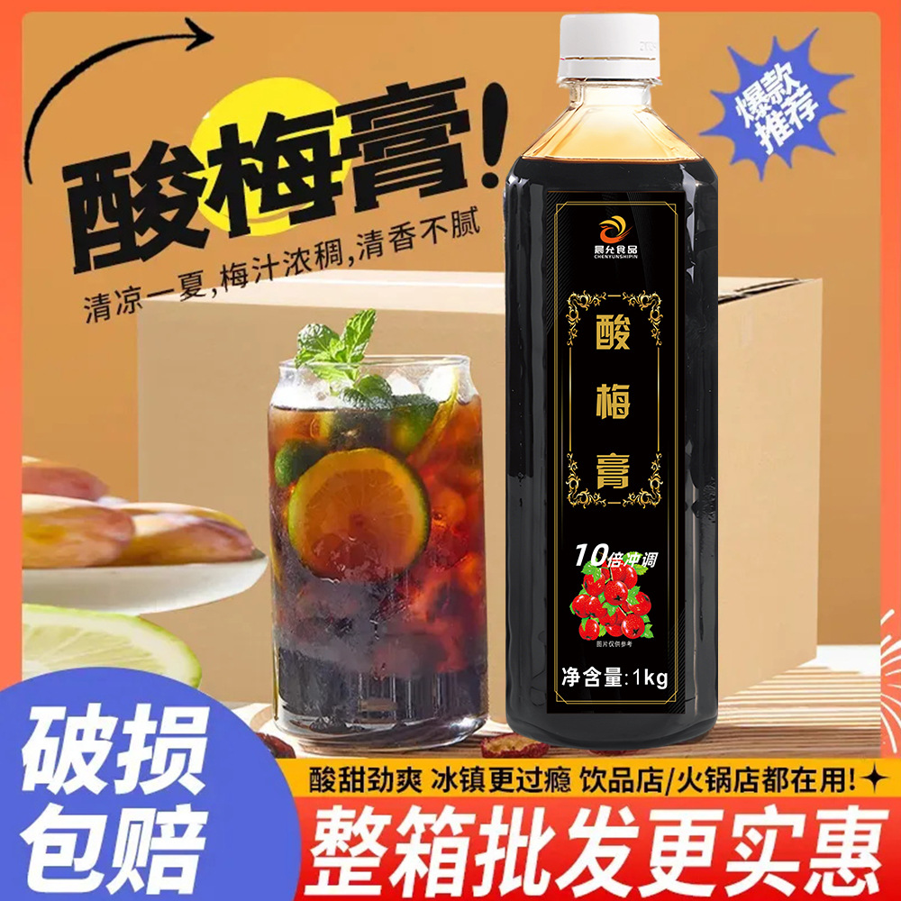 Authentic Haidilao Concentrated Sour Plum Paste 1kg Sour Plum Soup Concentrate Black Plum Juice Beverage Wholesale for Commercial Use