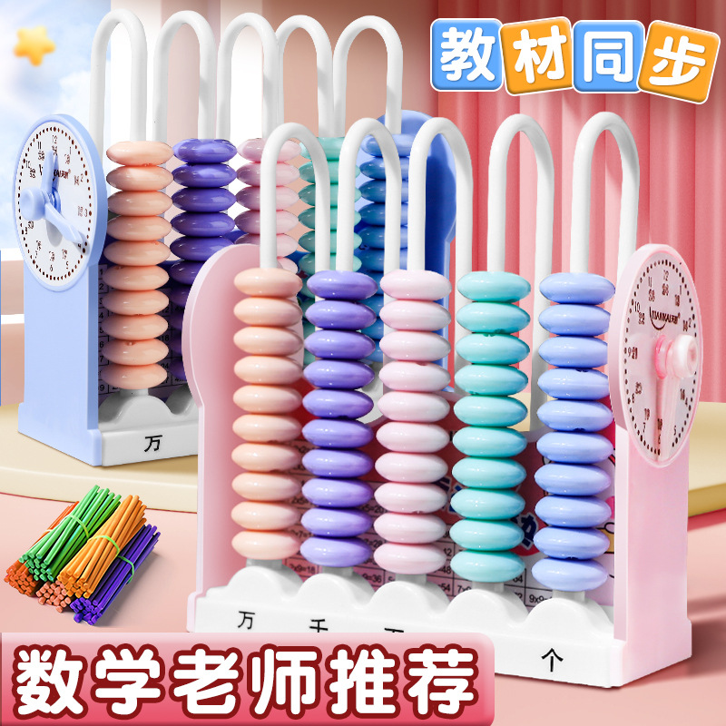 Девятискоростной, пятискоростной, 5 рядов, 9 счётчиков, пособия по математике для начальной школы, четвёртый класс, стойка для счёта для первого и второго классов