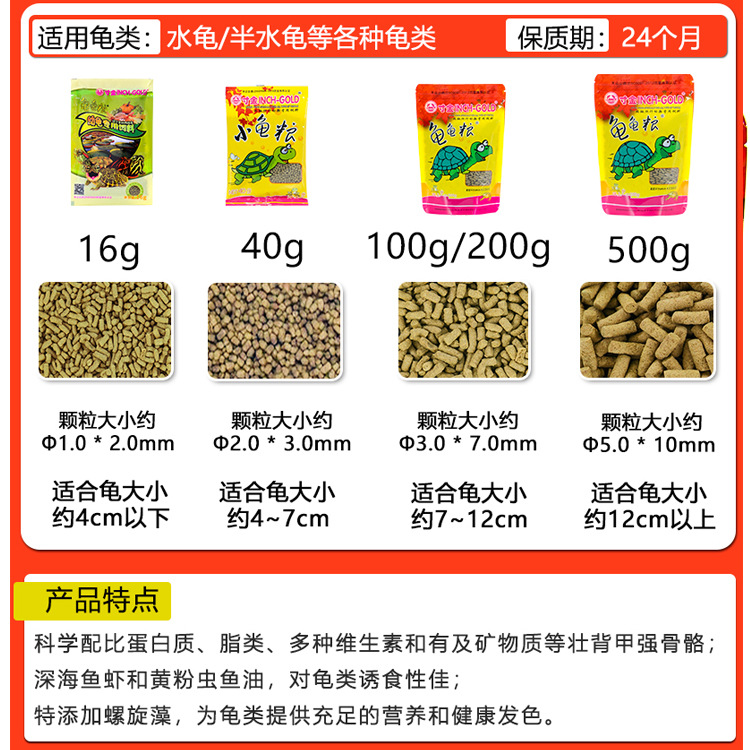 Inch Gold Turtle food turtle feed water turtle grass turtle Brazilian turtle food ornamental turtle feed pet turtle food