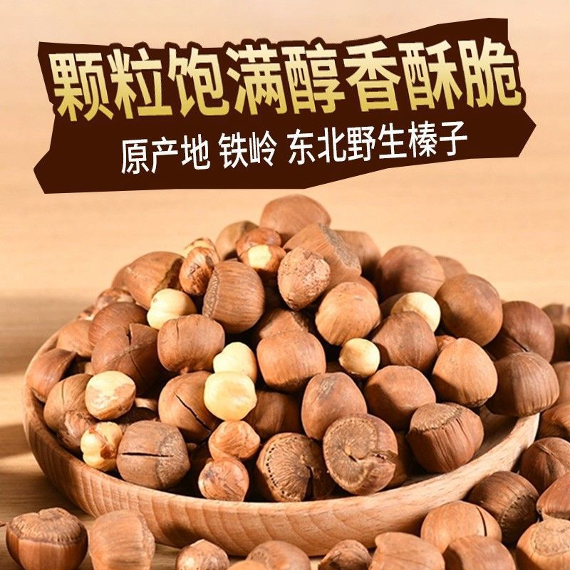 2024 Wild Northeastern Hazelnut Specialty New Arrival Open Hazelnut Ironing Kaiyuan Snacks Roasted Nuts