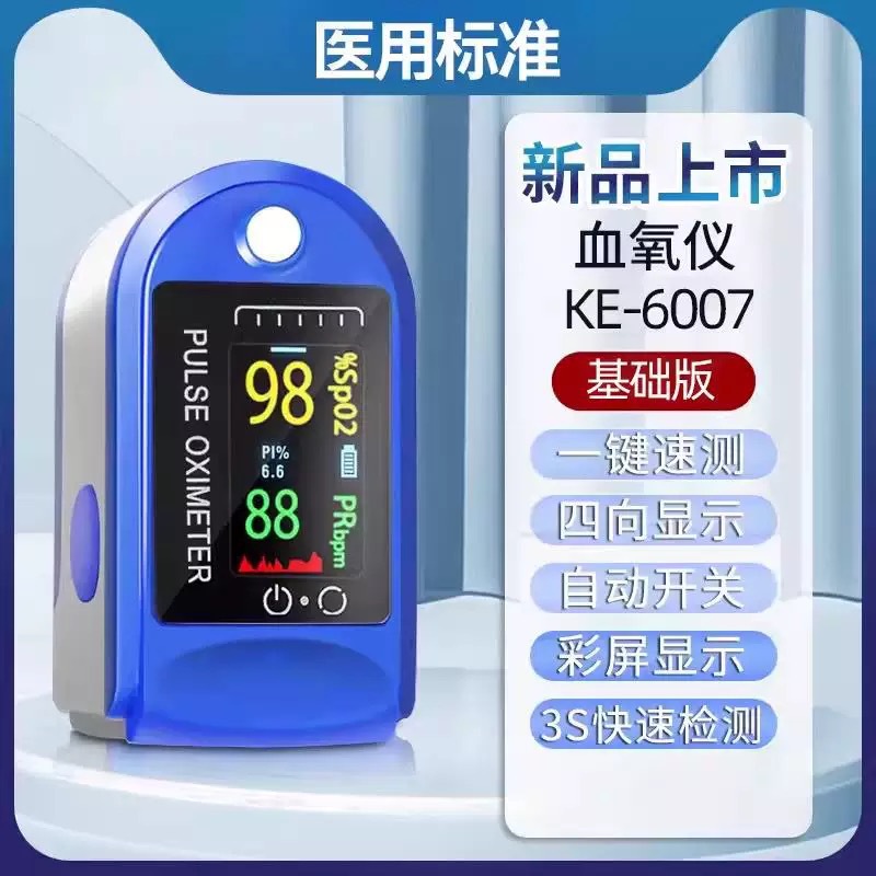 Chinese measuring King oximeter household finger clip medical intelligent detection blood oxygen concentration saturation detector wholesale