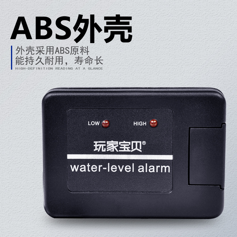 Fish tank water level alarm water shortage full water overflow alarm sound and light electronic alarm low water level alarm