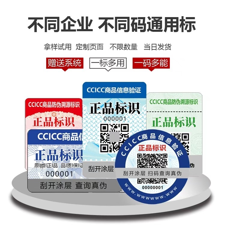 Manufacturers wholesale all kinds of in stock genuine goods logo anti-counterfeiting labels laser anti-counterfeiting trademarks same day delivery anti-counterfeiting stickers