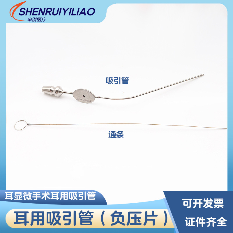Ear and ear suction tube facial features suction tube treatment table suction tube negative pressure suction tube high temperature and high pressure disinfection