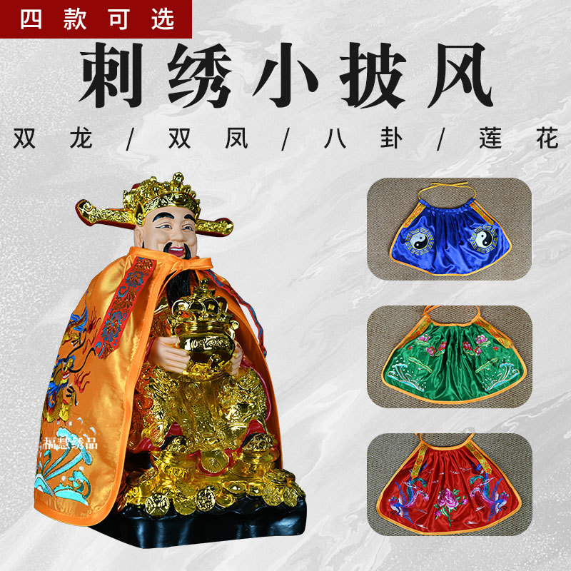Вышитая статуя Будды, маленький плащ, мантия Гуаньинь, мантия бога богатства, вышивка с двойным драконом и фениксом