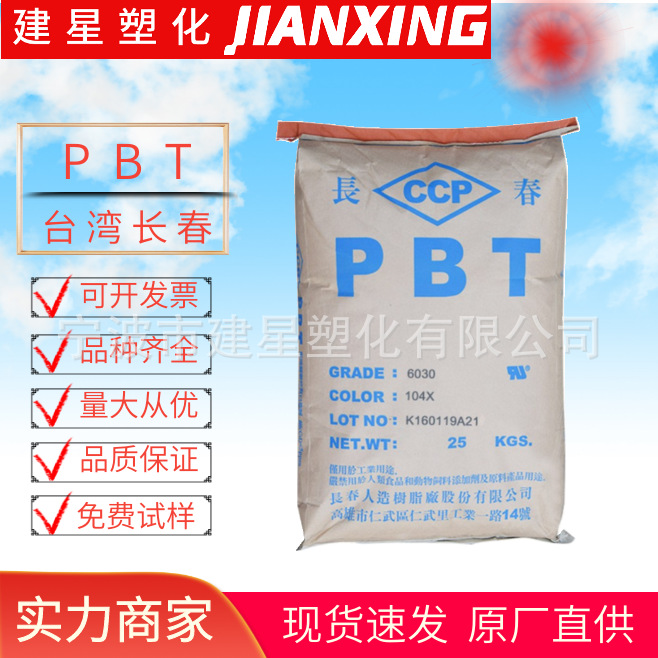 Pbt Тайвань Чанчунь 4830-Ncb для литья под давлением фитнес оборудования бытовой техники автомобильных приложений огнестойкий