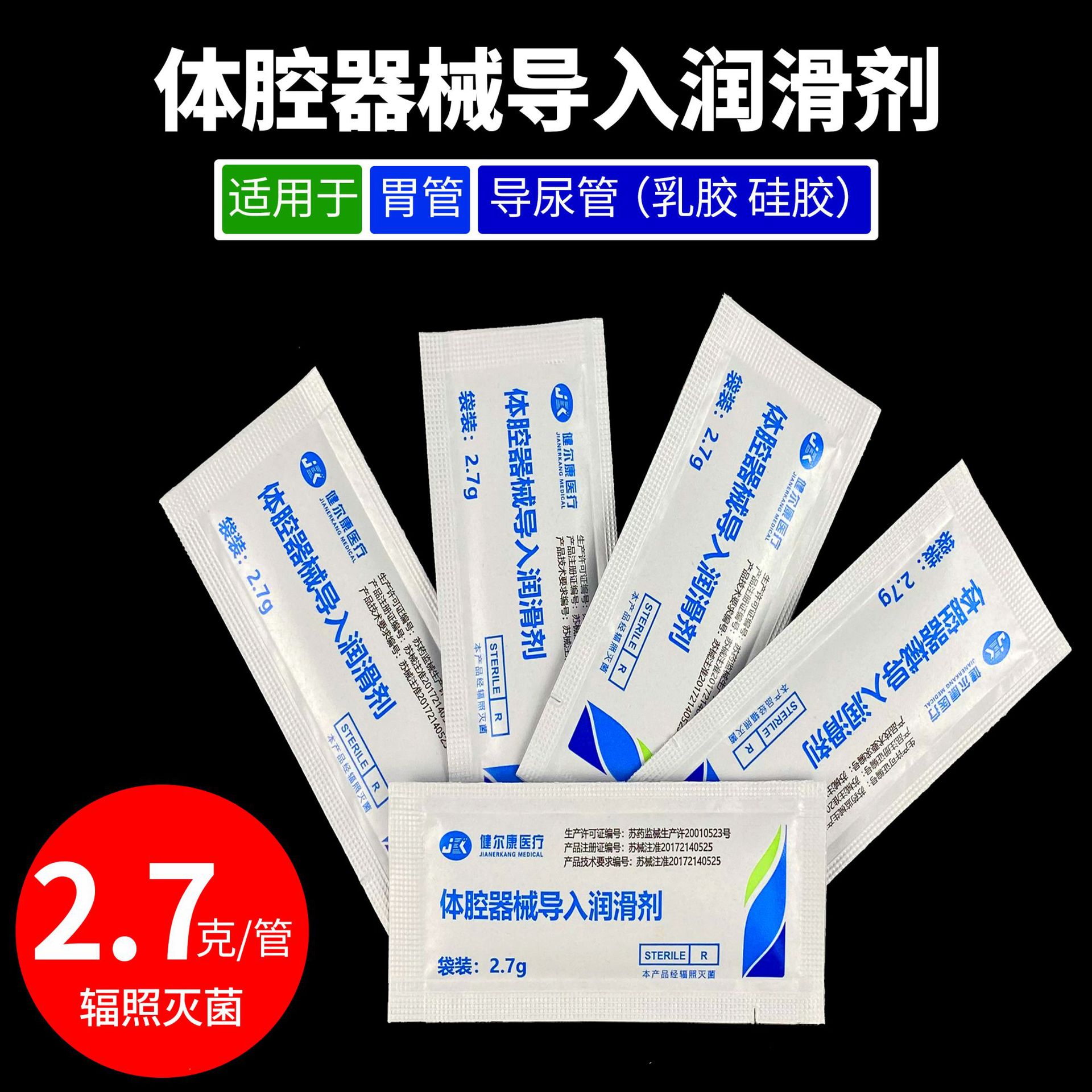 Смазка для медицинских инструментов Jianerkang, стерильная водорастворимая смазка для катетеров и желудочных трубок