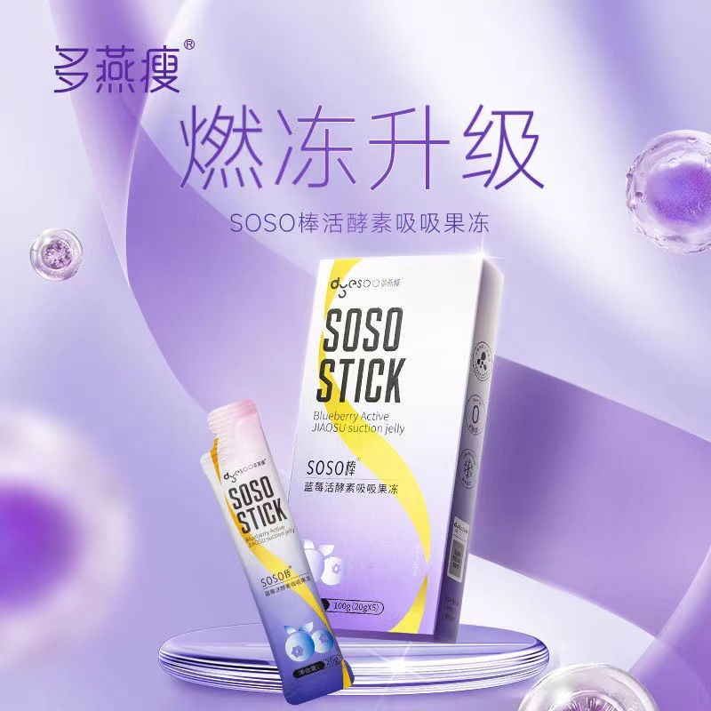 Duoyan thin SOSO stick blueberry collagen enzyme jelly Zheng duoyan enzyme probiotics genuine goods WeChat same style delivery