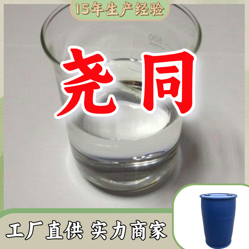 N-метил диэтаноламин/метил диэтаноламин, прямая поставка с завода, 20 лет опыта производства в Шаньдуне, Чжэцзяне и Фуцзяне