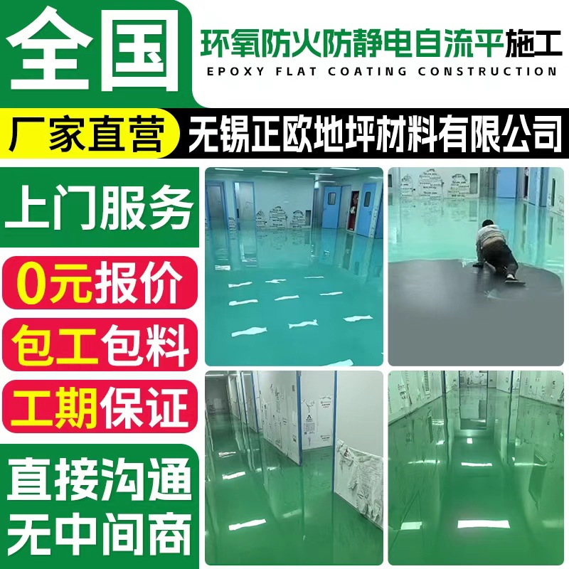 Эпоксидный огнеупорный и антистатический самовыравнивающийся строительный пол может быть изготовлен для парковок, мастерских, развлекательных и общественных мест