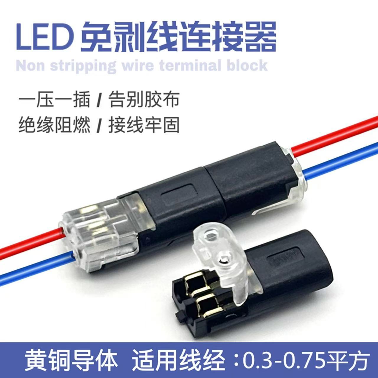 Solder-Free, Peel-Free, Quick Terminal Block D2 Plug-In Led Connector with Lock 2P Power Wire Docking