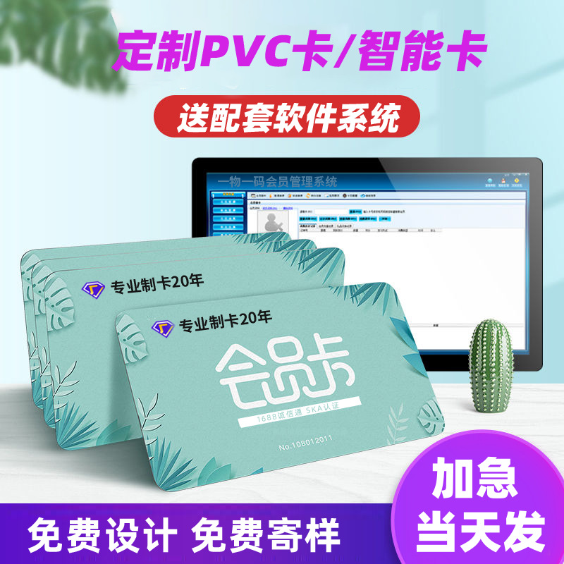 PVC card manufacturers custom all kinds of membership card IC card blank card RFID card cuid card access card NFC smart card