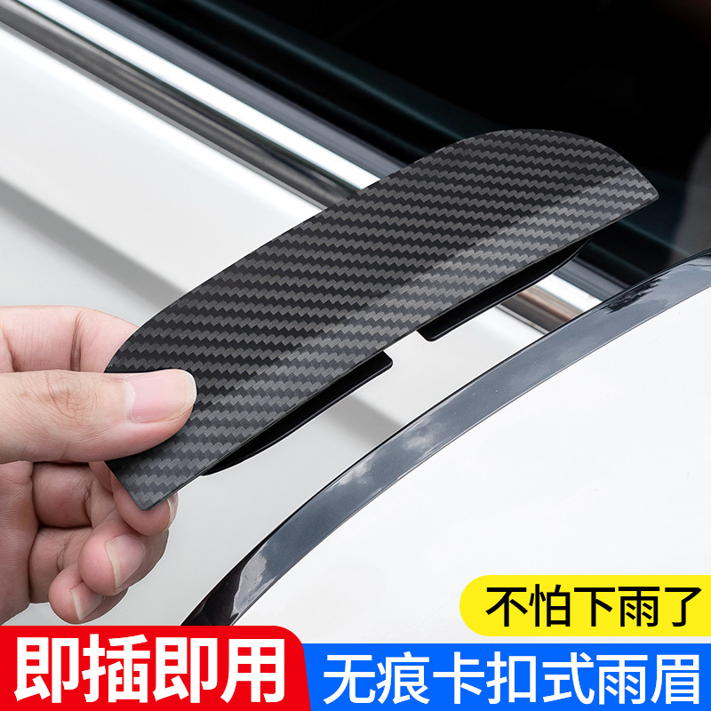 Щиток от дождя для зеркала заднего вида автомобиля, утолщенный, текстура углеродного волокна, прямая продажа от производителя