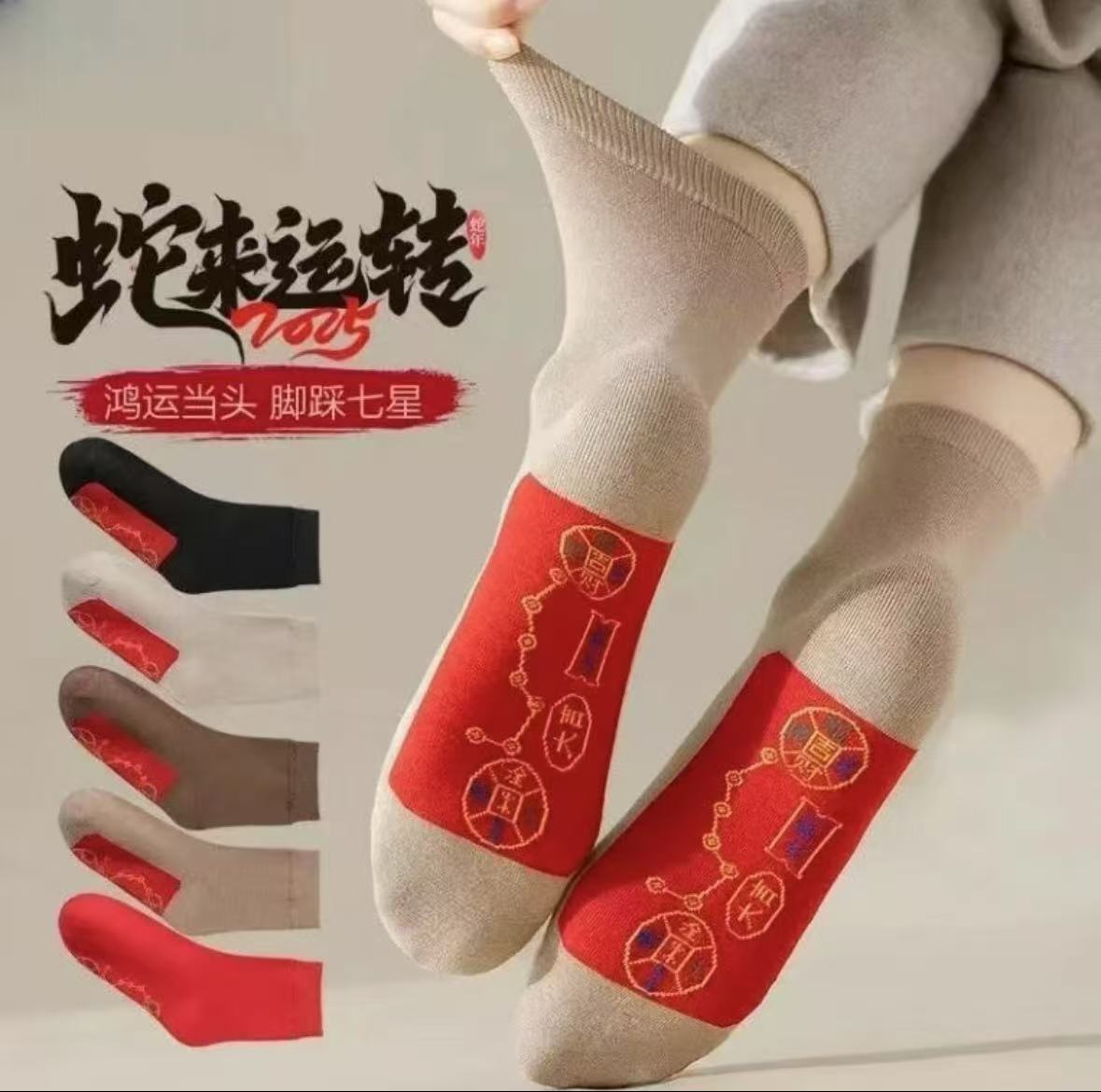 Breathable Sweat-Absorbing Seven-Star Socks for Men and Women, New Year Red Socks, Zodiac Year Lucky Bead Socks, Autumn and Winter Trendy Socks