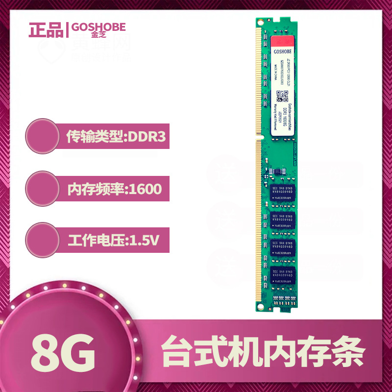 Новый сингл Jin Zhi DDR3 8G 1600 Оперативная память для настольных ПК, совместима с 1333 4G 2G 1.5V
