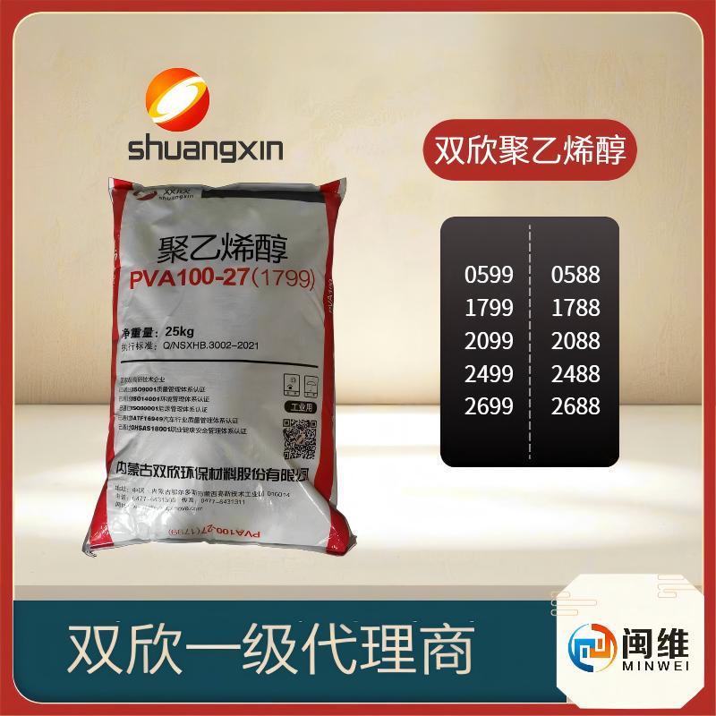 Wholesale Inner Mongolia Shuangxin Polyvinyl Alcohol 1788Pva for Papermaking and Paper Processing Industry Coating and Gluing Polyvinyl Alcohol
