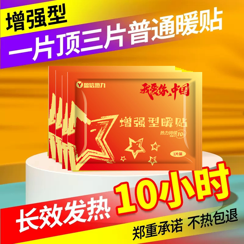 Yingxin Kangaroo Warm Sticker Instant Hot Baby Warm Sticker Warm Body Sticker Cold-proof Warm Spontaneous Warm Sticker Warm Treasure