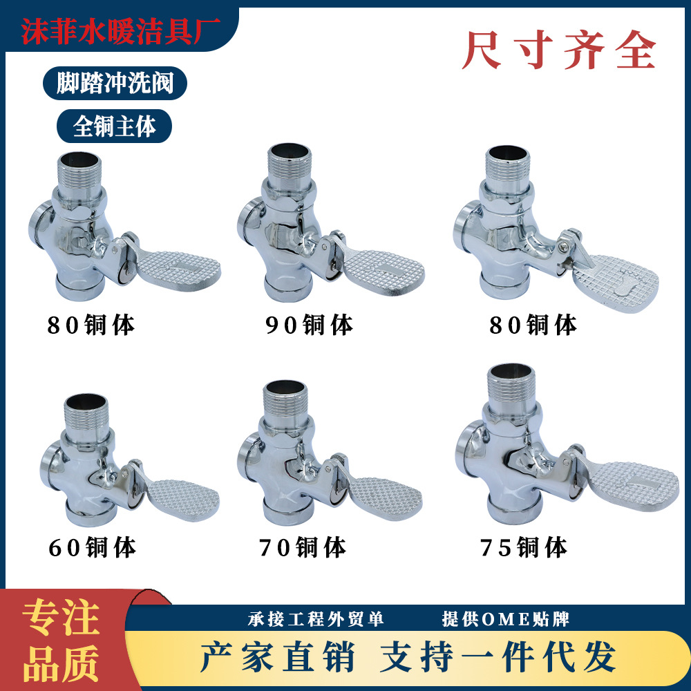 Смеситель для туалета с ножным управлением, задержка слива