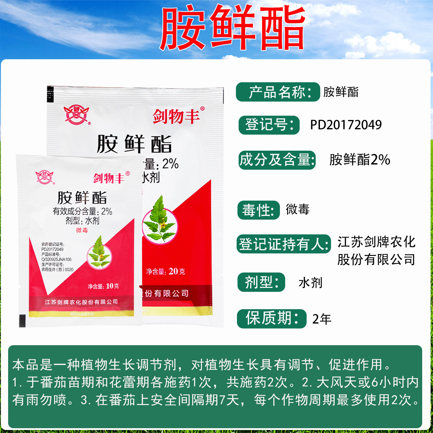 Jianwufeng 2% Amine Fresh Ester Promotes Germination Cell Division Rooting Strong Seedling Expansion Fruit Stress Resistance Growth Regulator