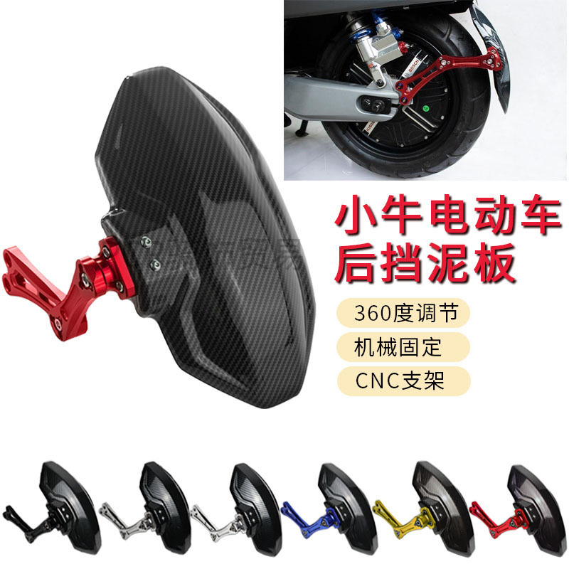 Подходит для электрического мотоцикла calf n1s, задний брызговик, модифицированный углеродным волокном, универсальный