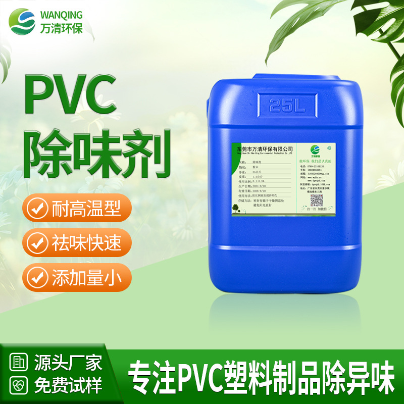 Дезодорант из ПВХ высокой концентрации, производитель дезодорантов, прямые поставки, жидкий дезодорант