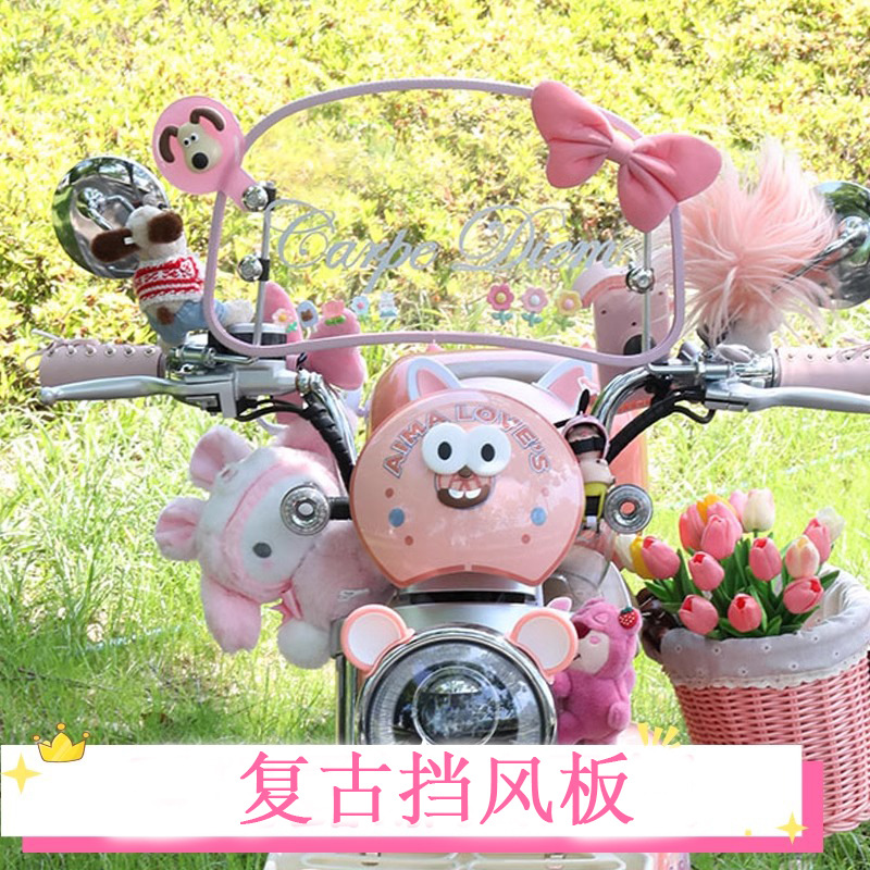 Подходит для мотоцикла Mavericks Yadi, ретро модифицированное лобовое стекло