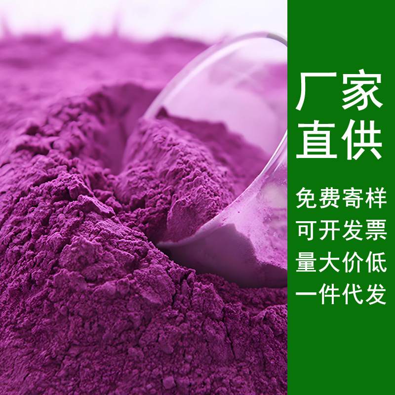 Производитель порошка из фиолетового сладкого картофеля, порошок из цельного фиолетового сладкого картофеля, порошок из запеченного черного фиолетового сладкого картофеля, сырье для пасты и кондитерских изделий, пищевая промышленность