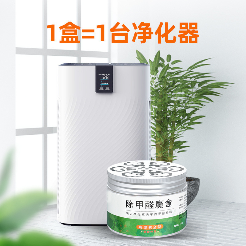 Formaldehyde Removal Magic Box New House Household Odor Remover Powerful Air Purification Artifact Decoration Formaldehyde Remover