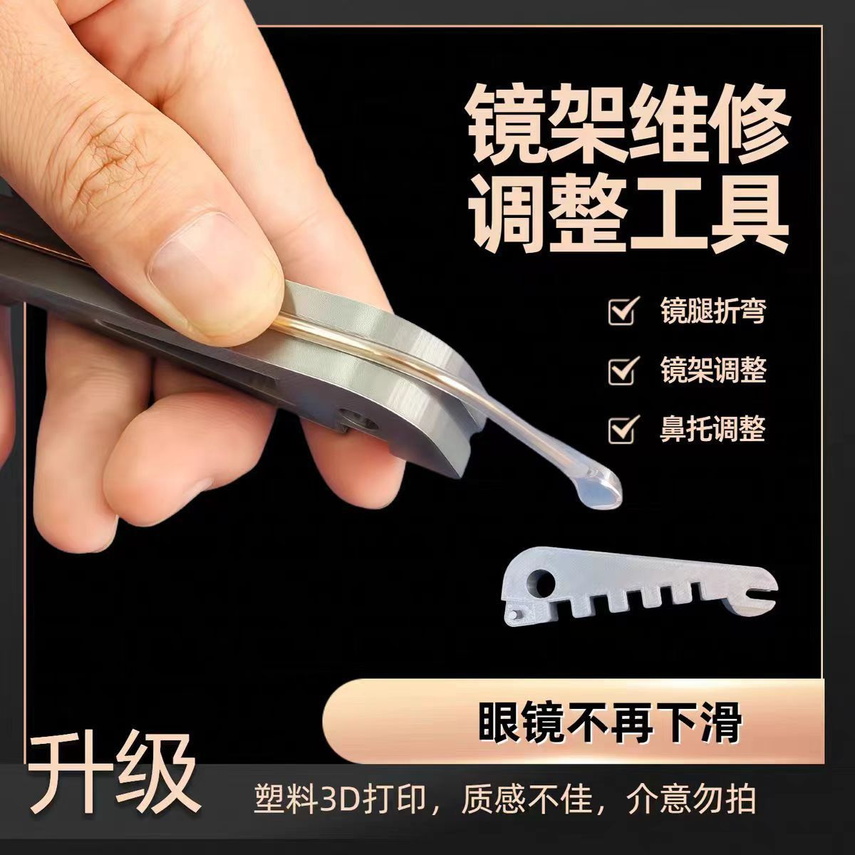 Eyeglass Arm Bending Adjustment Tool, Eyeglass Arm Crease Repair, Eyeglass Arm Straightening Correction, Glasses Repair, Suitable for Beginners