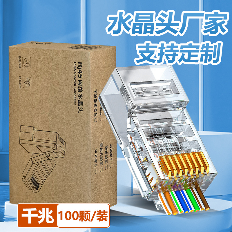 RJ45 Super Class 6 Crystal Head Class 6 Gigabit Shielding Through Hole Perforated Class 5 Cat6 8P8C Network Crystal Head
