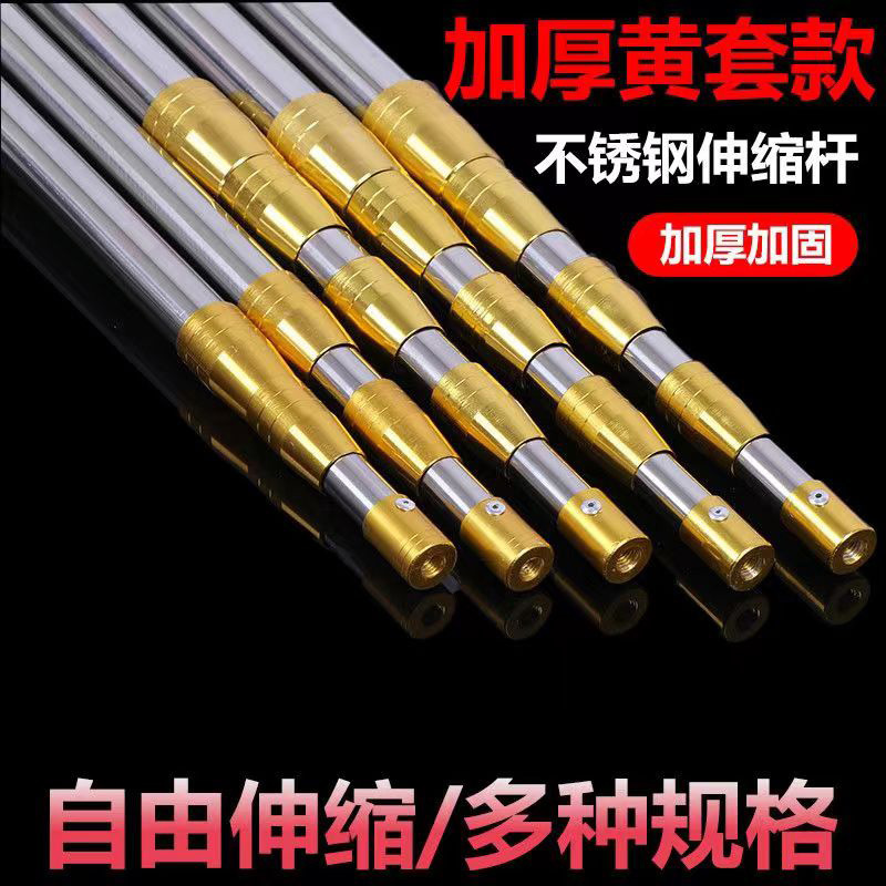 Stainless steel dip net Rod telescopic positioning yellow sleeve reinforcement double lock fishing fruit picking Rod pruning Rod Toona sinensis sophora flower extension