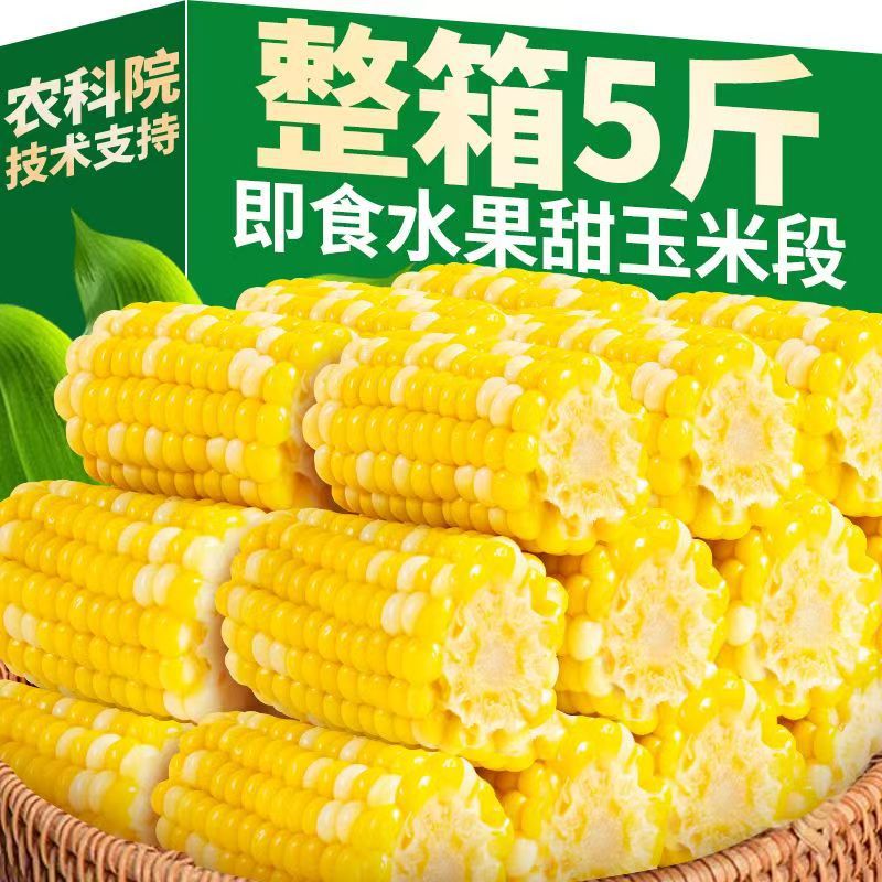 Юньнаньская фруктовая кукуруза Пинке открытая упаковка моментальная вакуумная упаковка сладкая кукуруза для студентов офисных работников завтрак замена пищи