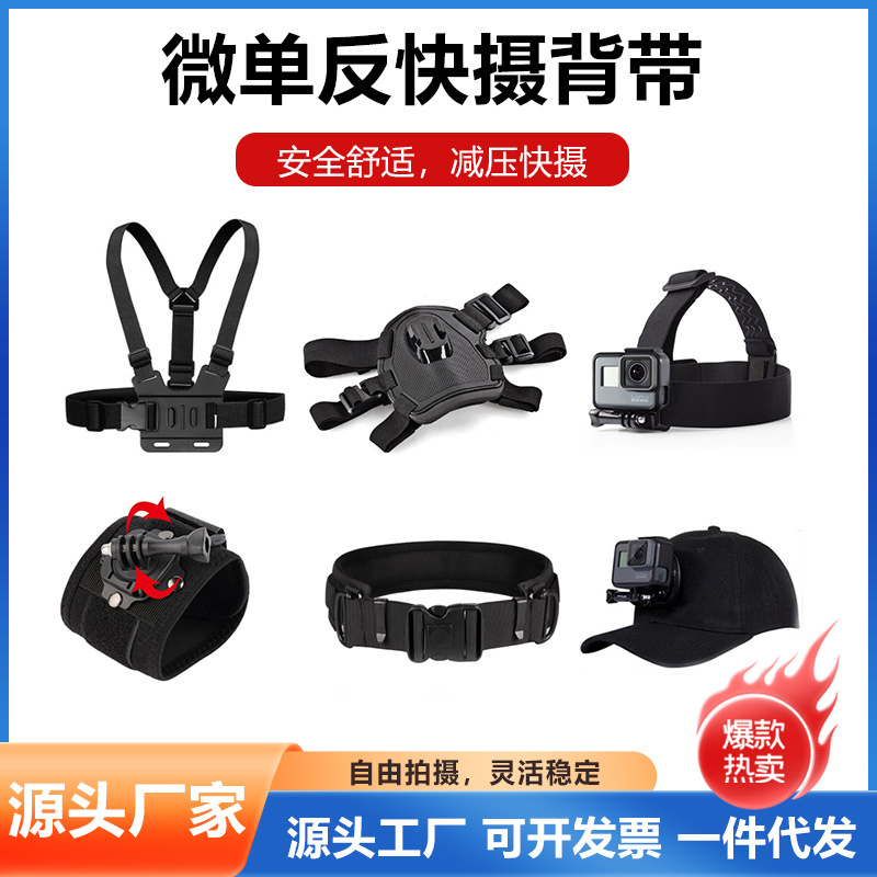 Gopro sports camera chest strap arm wrist strap travel record camera chest strap camera chest strap single shoulder strap