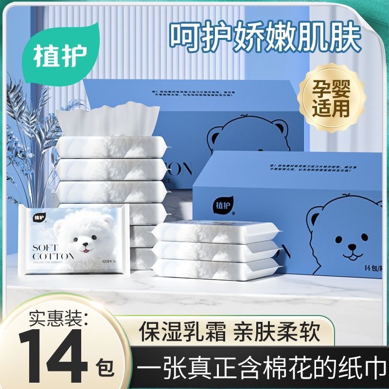 Plant Care Cream Paper 40 Pumps 14 Packs Baby Yunrou Paper Towels Portable Moisturizing Paper One Piece Drop Shipping Soft Paper Towels
