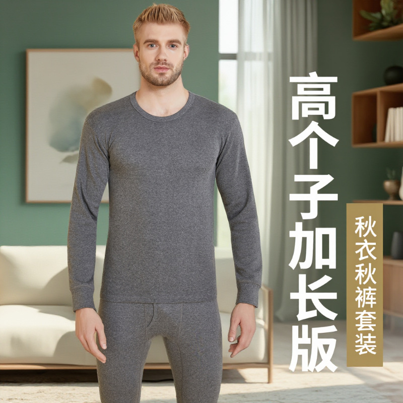 Комплект термобелья для высоких мужчин, тонкий эластичный топ с круглым вырезом и длинными рукавами, высокая талия, 1004