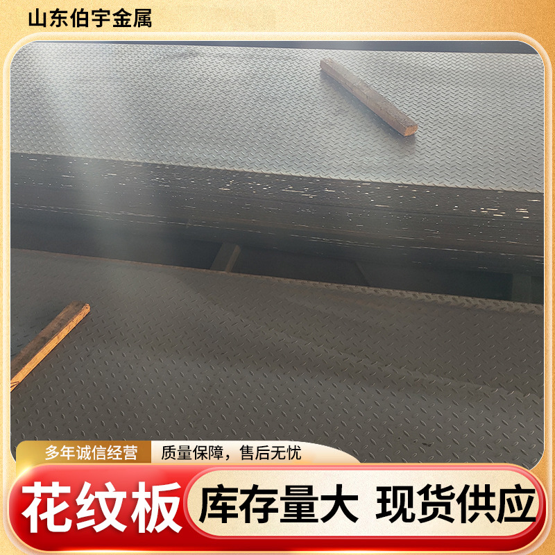 Factory Direct Hot-Rolled Black Patterned Steel Plate, Galvanized Patterned Steel Plate Q235B Q355B C D, Large-Volume Cutting and Processing