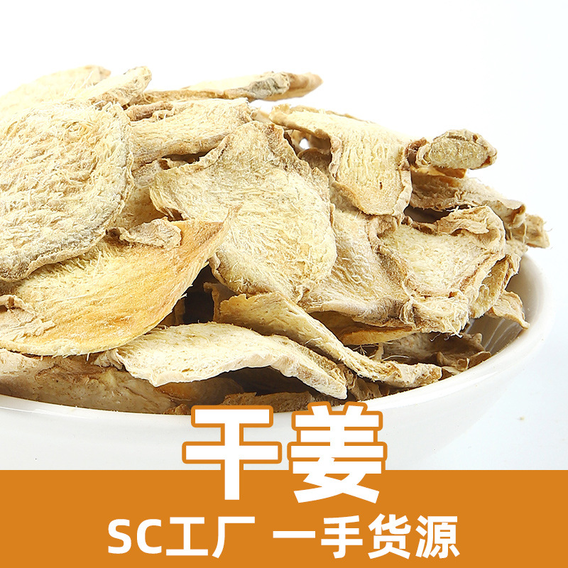 Производители китайской травяной медицины предлагают сушеные ломтики имбиря, оптом, высококачественный безсульфатный сырой сушеный имбирь, оптовая продажа