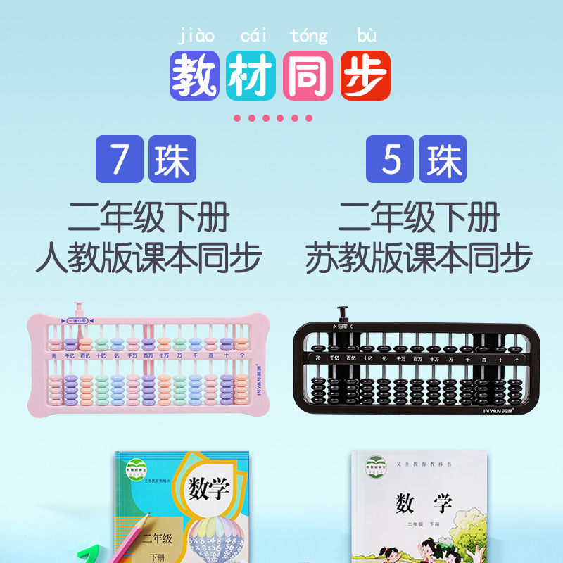 Yingyuan Abacus Children's Mathematics Teaching Aids Primary School students grade two grade four special five seven abacus mental calculation plate wholesale
