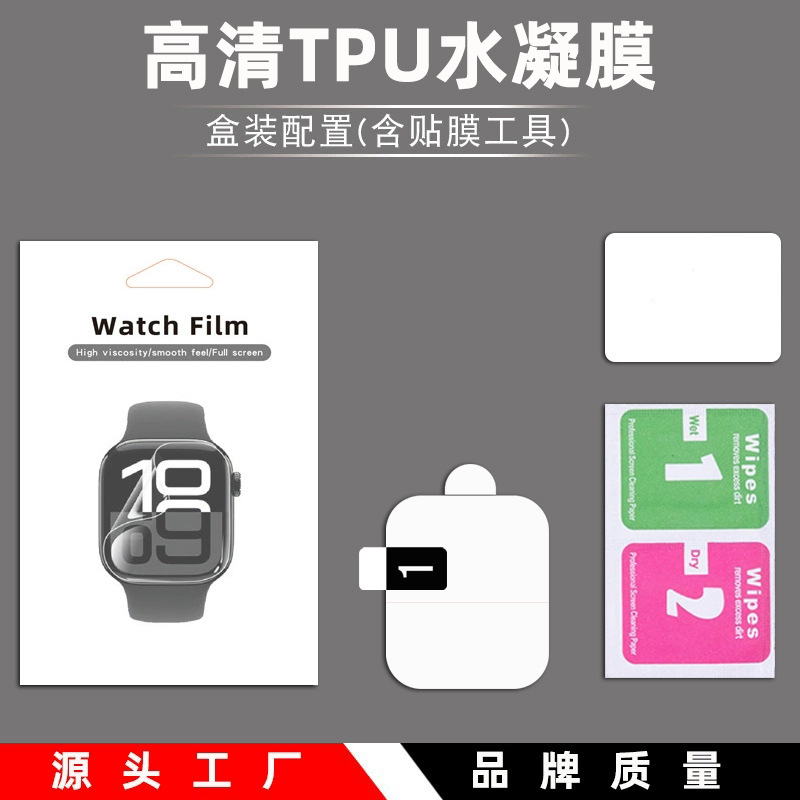 Suitable for Apple iWatch Film iWatch Hydrogel Film iWatch S10 46mm 42mm Watch Protective Film